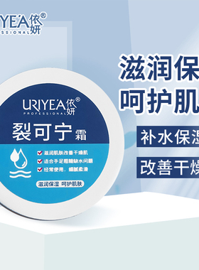 依妍秋冬保湿润肤霜缓解干燥