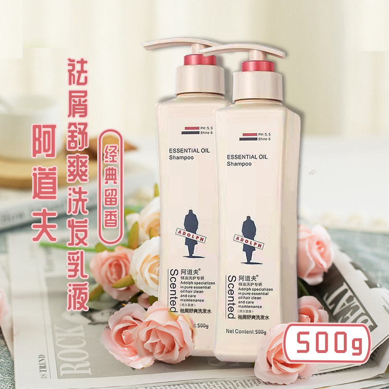 阿道夫祛屑舒爽洗发乳液500g经典留香精油护理洗发水清洁去屑正品属于什么档次？
