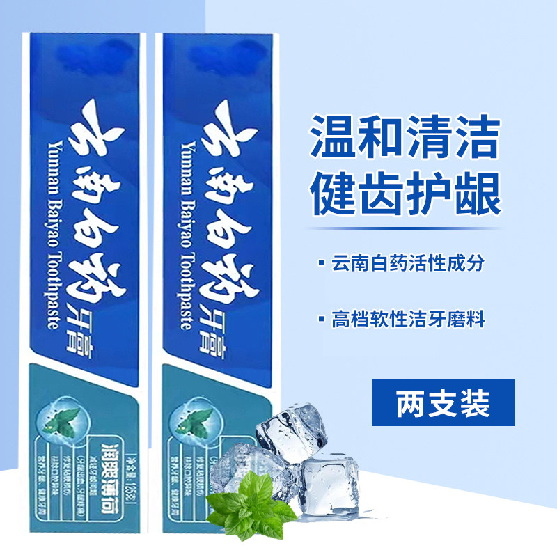 云南白药去口气口腔护理薄荷牙膏