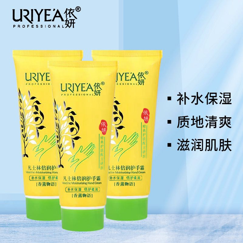 依妍倍润护手霜滋润保湿