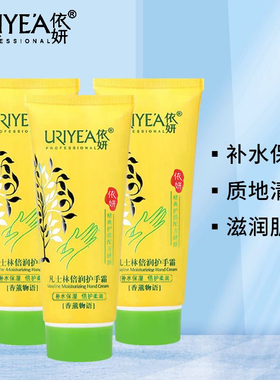 依妍倍润护手霜滋润保湿