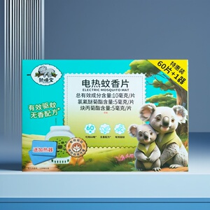 熟睡宝60片电热蚊香片无味