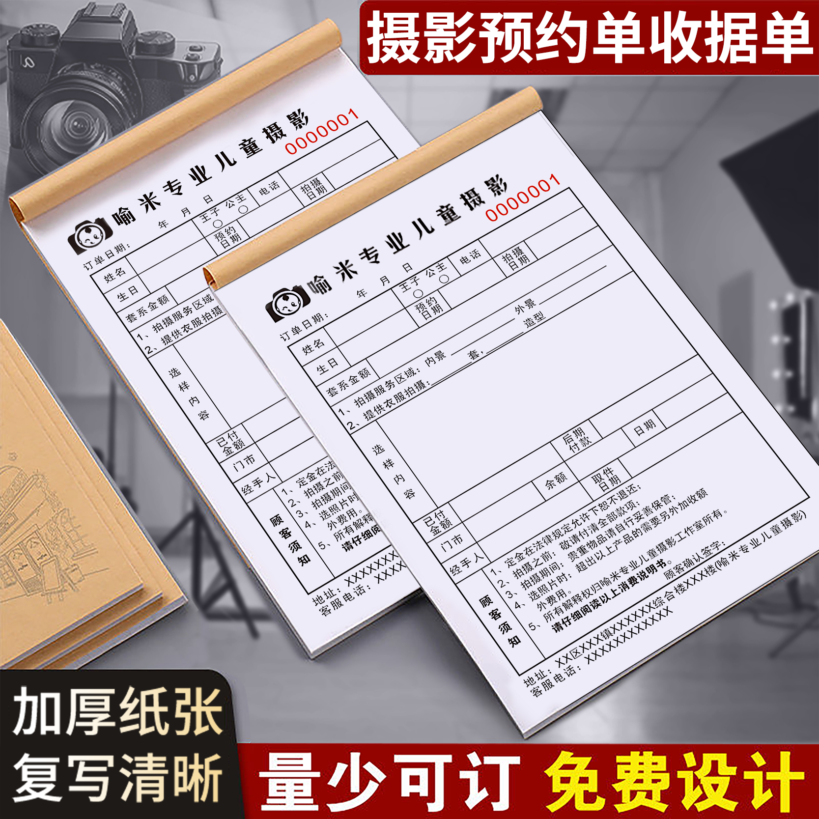 写真摄影预约单婚纱摄影订单合同儿童摄影收据定制婚纱照定单协议