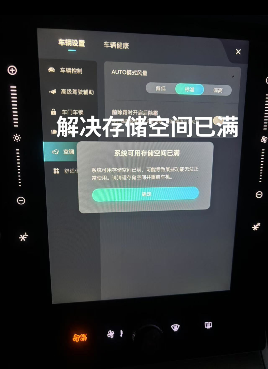 解决荣威RX5plus导航屏幕提示系统存储空间已满