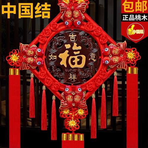 中国结挂件客厅高档挂饰桃木福字编织流苏穗子乔迁玄关装饰墙壁挂