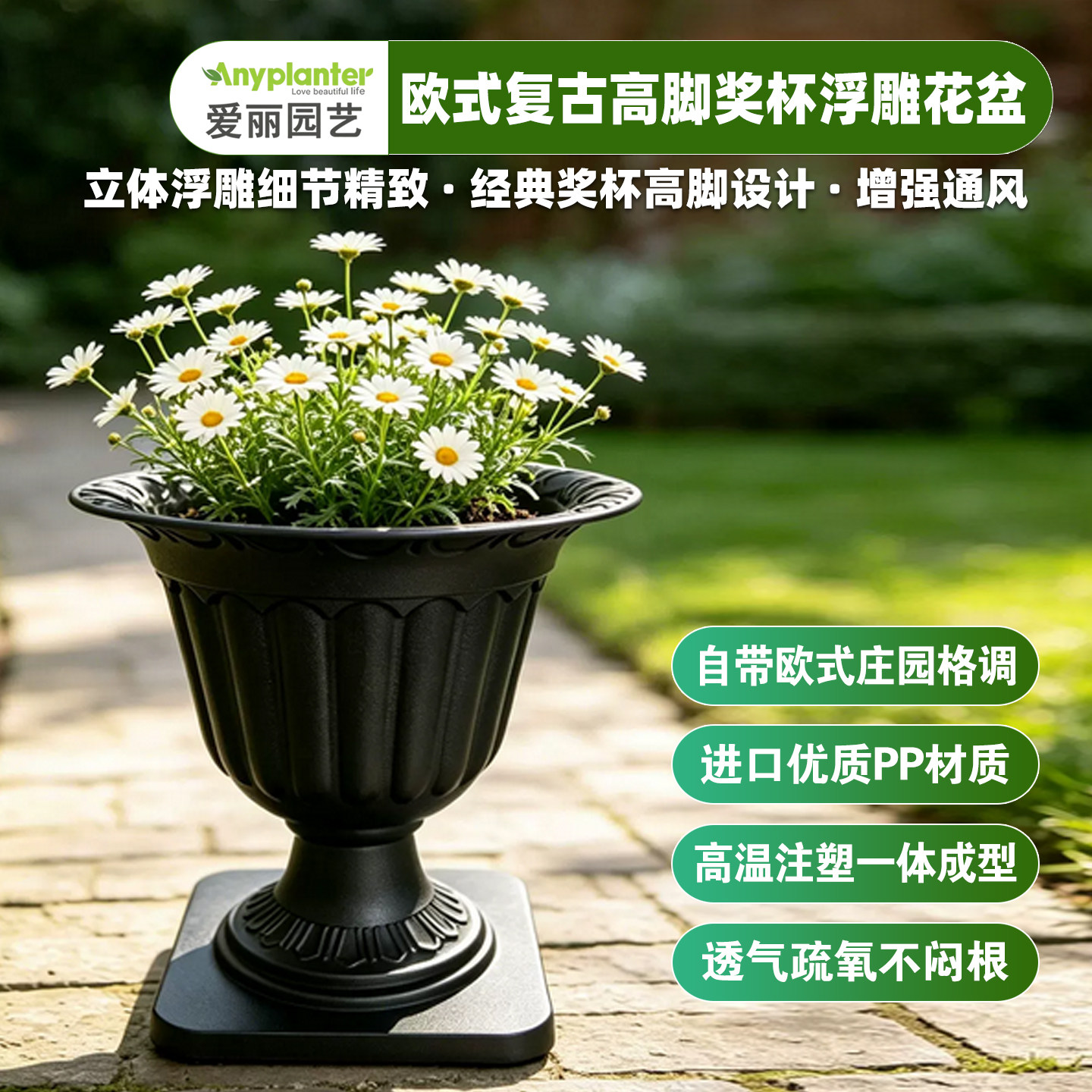 欧式高脚奖杯树脂花盆复古罗马浮雕户外庭院雏菊绿植装饰落地花钵
