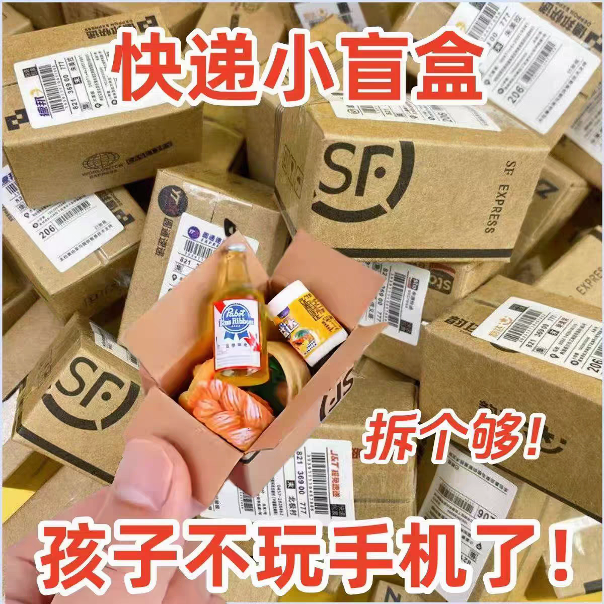 快递小盲盒玩具幼儿园创意仿真食玩小礼物微商地推活动迷你小包裹