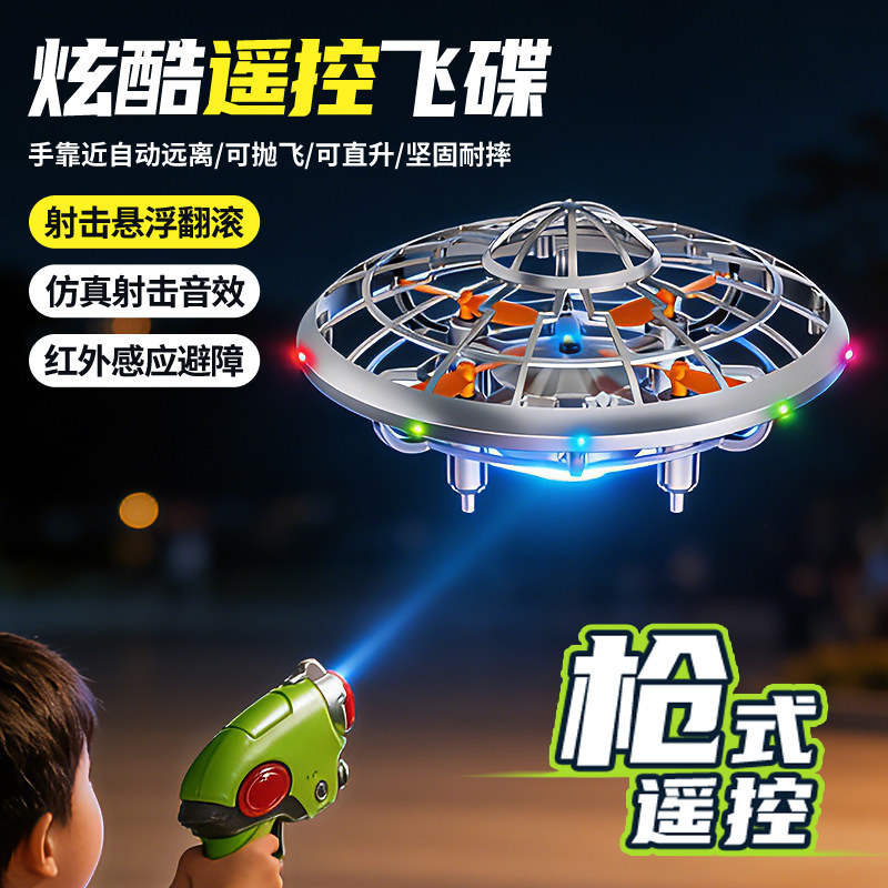 儿童遥控飞机玩具飞碟行器ufo直升机智能感应悬浮无人机男孩礼物
