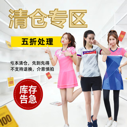 断码清仓专区五折羽毛球服速干连衣裙短袖上衣裙裤介意慎拍包邮