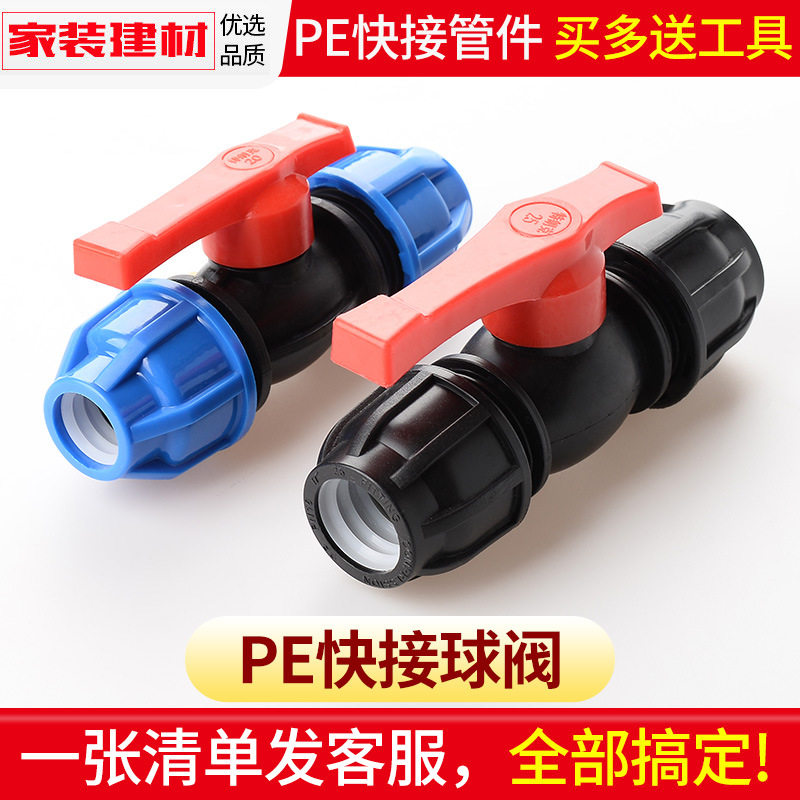pe球阀快接头免热熔抢修阀门20 4分25 32水暖管件自来水管配件