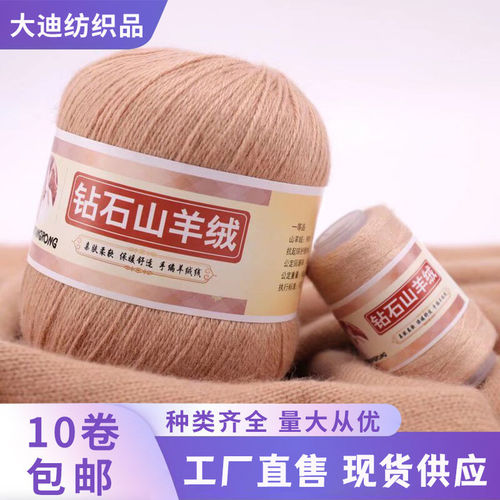 钻石山羊绒毛线手编机织毛衣围巾帽子线免缩洗6+6中细线外贸