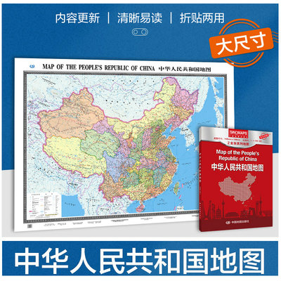 中华人民共和国地图政区地图