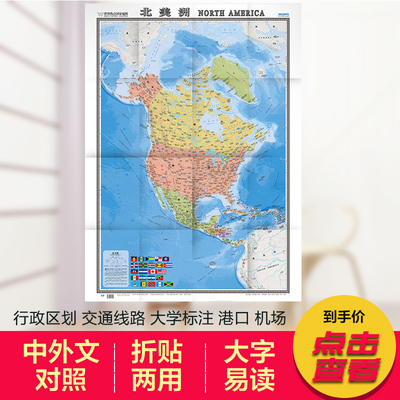 2022北美洲地图 新中英文对照1.17米X0.86米 世界热点国家地图 格陵兰加拿大 墨西哥 马拉 伯里兹、萨尔瓦多 洪都拉斯旅游地图