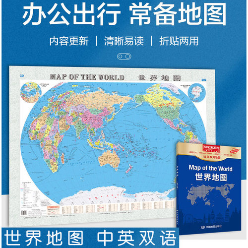 2026世界地图 贴图 办公室壁画 书房墙贴 中英文对照 ~1.1米*0.8米全新升级版 折叠地图有折痕