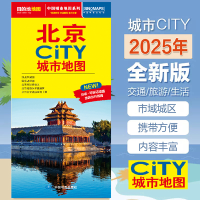 北京交通旅游地图city地图
