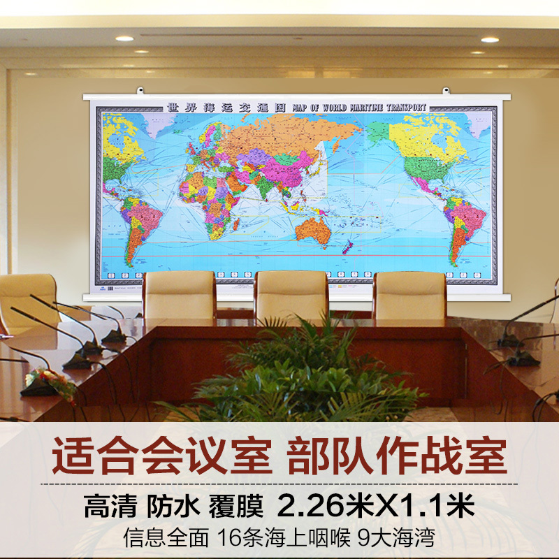 2025世界海运交通图 世界交通地图挂图2.3米X1.1米中英文航海路线港口油港办公室用世界港口地图挂图