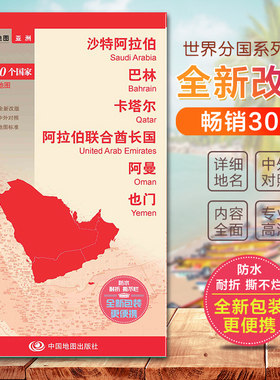 沙特阿拉伯地图巴林卡塔尔地图