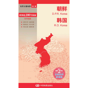 全新包装 2023朝鲜地图 更便携 中外文对照 世界分国地图 大幅面撕不烂 国内出版 韩国地图