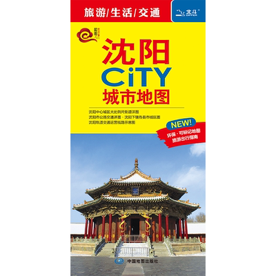 全新沈阳city城市地图