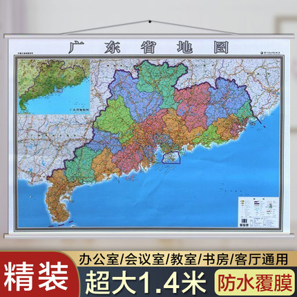 2024全新 广东省地图挂图 交通详细  版 横版1.4米X1米挂绳 防水 高清 商务办公室家用挂墙地图 现货 发货快