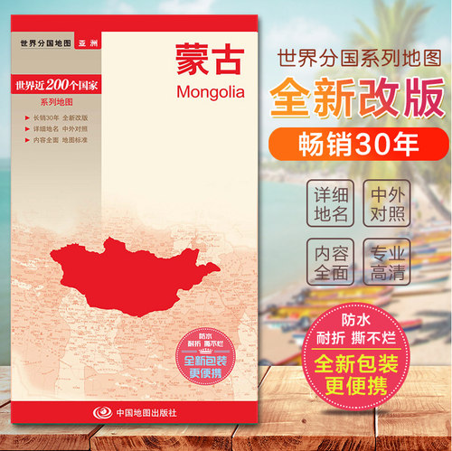 蒙古地图世界分国地图