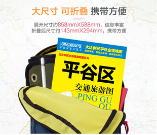 徒步 2025平谷区交通旅游图 骑行 路网清晰·居民点准确·旅游景点突出 自驾旅游适用 平谷区地图大比例尺地图