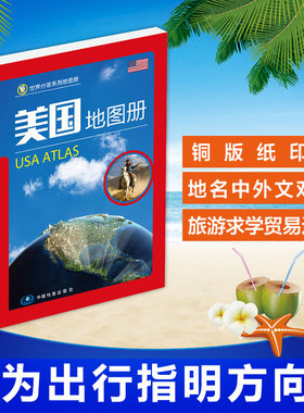 美国地图册 USA ATLAS 世界分国美国地图集 中英文对照 全彩铜版纸 分州城市地图 交通旅游 国家地理 历史地图
