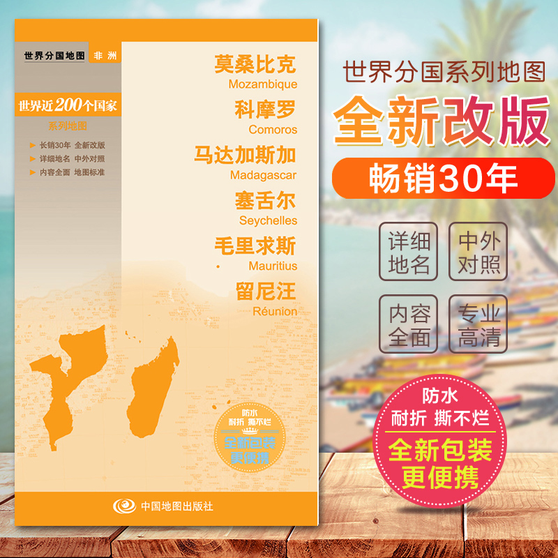 莫桑比克地图科摩罗加斯塞舌尔