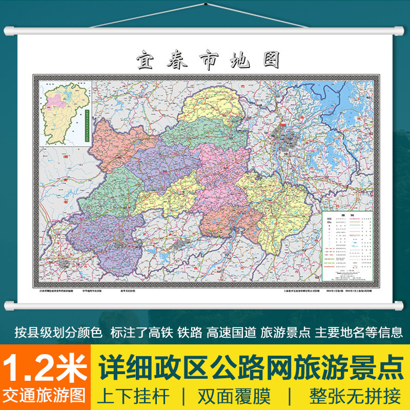 2020宜春市地图挂图带挂杆覆膜办公室装饰地图字大清晰详细地名高安