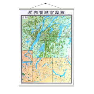 南昌市地图挂图+江西省地图挂图正反面印刷 挂绳精装高清印刷 1.4*1米 超全开地图 详细版 省会城市主城区