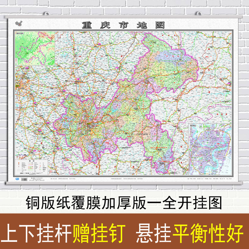 2022新版 重庆市地图挂图 重庆市行政区划图 交通详细政区明显 约1.