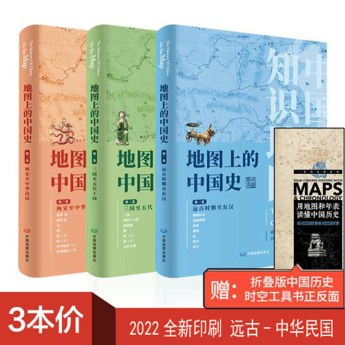 精致盒装 赠折叠版历史