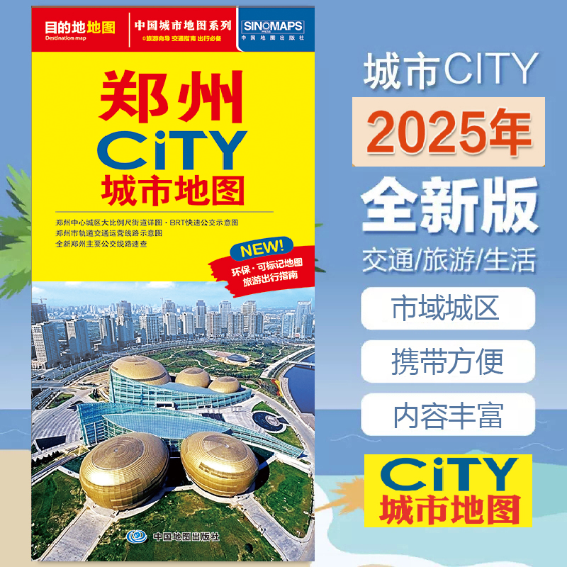 全新郑州city城市地图