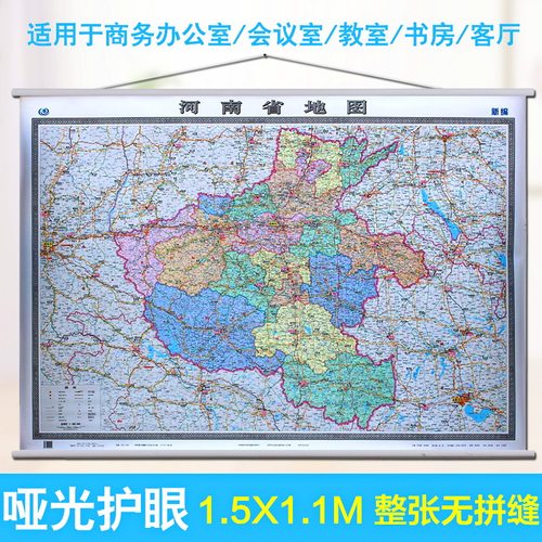2026河南省地图挂图 河南政区交通 精装挂图 1.5米X1.1米 精致 商务领导办公学习 色彩鲜明双面防水