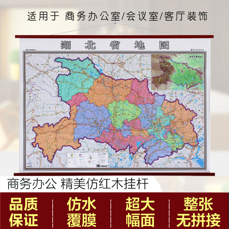 2023湖北省地图挂图仿红木挂杆挂绳版湖北地图挂图全图1.