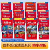 目 地旅游地图 展开86cmX60cm 米其林旅游地图 英国法国意大利西班牙荷兰美国加拿大澳大利亚德国旅游地图 中外文对照