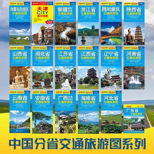 2025中国分省交通旅游图 省图+省会城区图 正反面印刷 政区详细 城市地图 旅游线路景点美食购物推荐 驾车出行参考地图 折叠便携