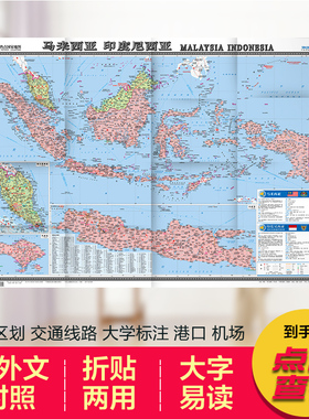 2025马来西亚地图 印度尼西亚 地图世界热点国家地图 中英文版 1.17x 0.86m印度尼西亚地图册机场高速公路交通旅游景点
