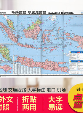 2025马来西亚地图 印度尼西亚 地图世界热点国家地图 中英文版 1.17x 0.86m印度尼西亚地图册机场高速公路交通旅游景点