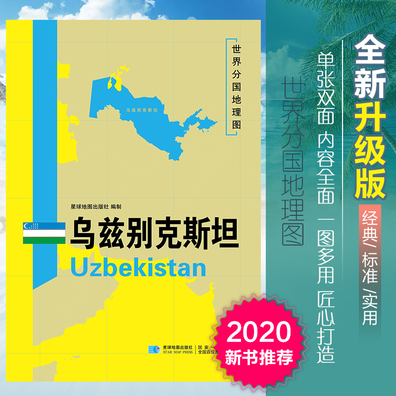 新版地图系列地图推荐双面印刷内容丰富实