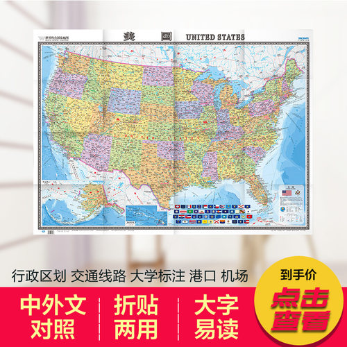 2025美国地图贴图1.17米X0.86米中英文对照大字标注大学机场高速公路交通旅游景点折挂两用