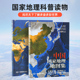 2025世界国家地理地图集 世界地图集 大型综合性地理地图册 世界地理书籍 中国地图集 中国地理百科全书 2026中国国家地理地图集