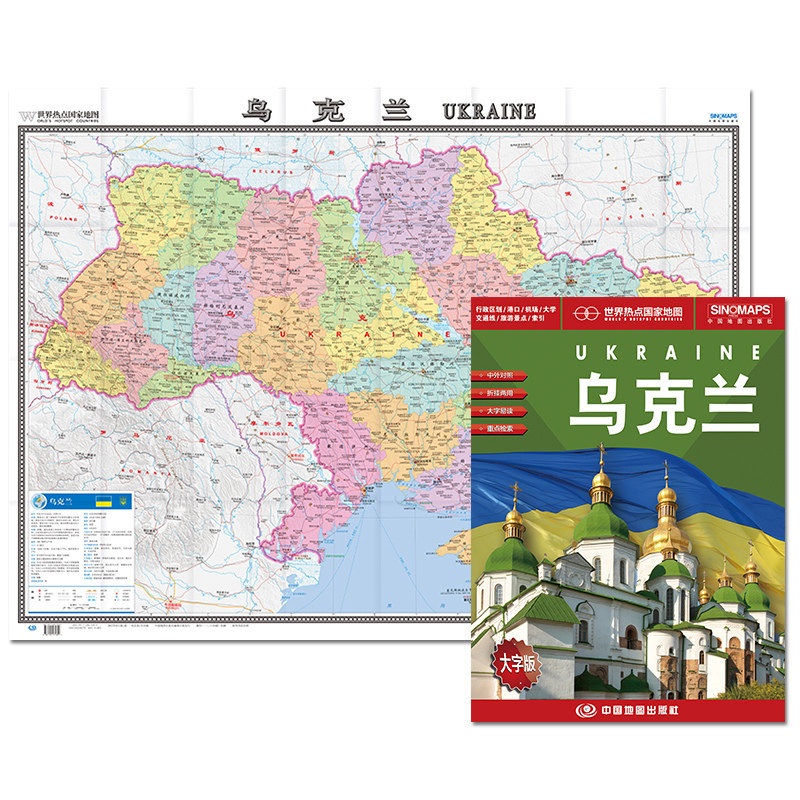 2022新版 乌克兰地图 国家地图 约1.2*0.