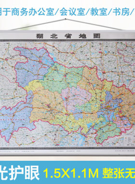 2025湖北省地图挂图 政区交通标注详细 1.5米X1.1无缝无拼接 宽杆挂绳精品亚膜防水地图 中国地图出版社