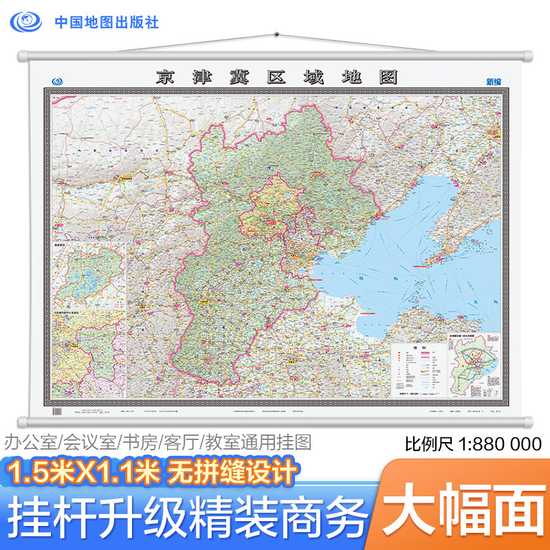 2025京津冀区域地图 约1.5*1.1米 北京天津河北区域地图挂图 城区地图 办公商务会议家用挂图