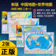 地形图高清便携中学生教材全国政区图家用防水覆膜高中生折叠地图 38厘米新版 两张 2025世界地理地图加2025中国地理地图55
