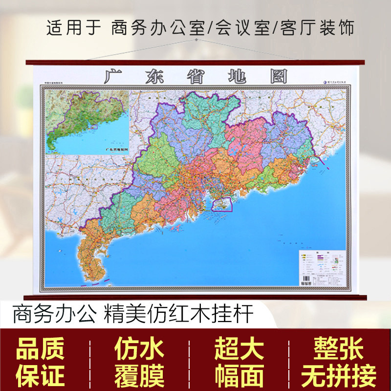 2021新版广东省地图挂图仿红木挂杆挂绳版广东地图挂图全图1.