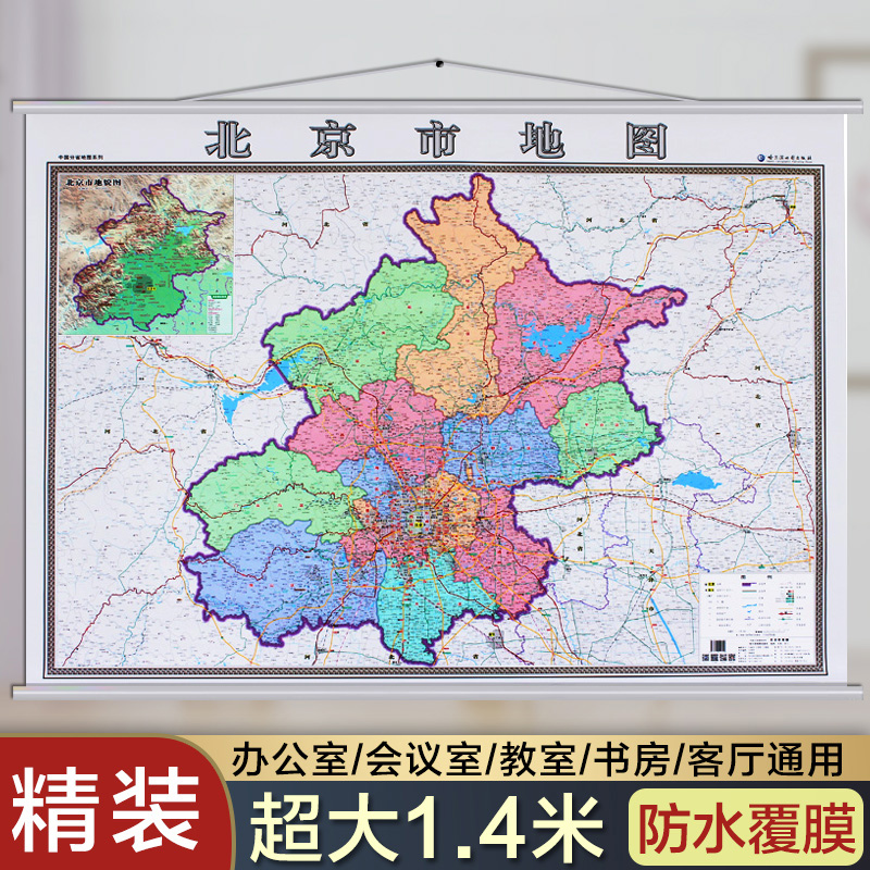 2020北京市地图挂图  北京郊区挂图北京政区图 横版1.