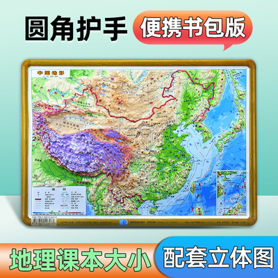 中国地形图凹凸立体地形图 29cm*21cm 中国地形图 精雕3d立体展示中国的中国地理 地貌 地形 星球中国地形图