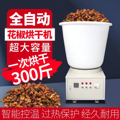 花椒烘干机全自动空气能
